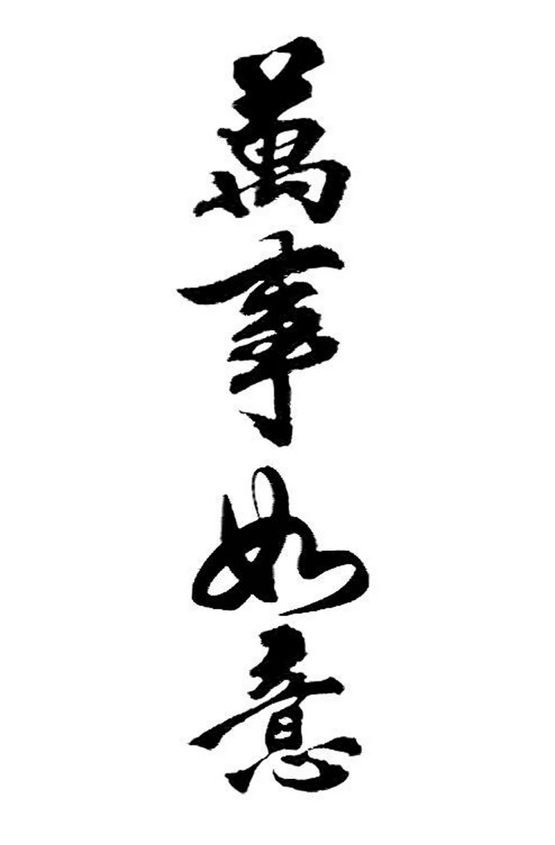 hình chữ thư pháp 23