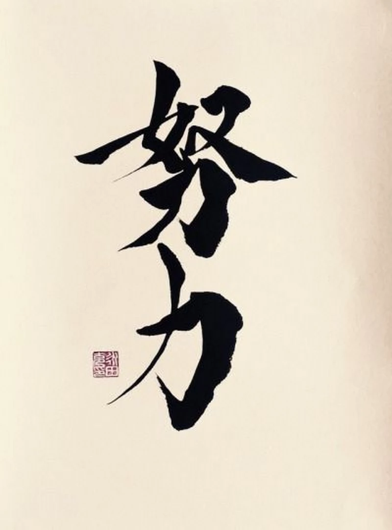 hình chữ thư pháp 33