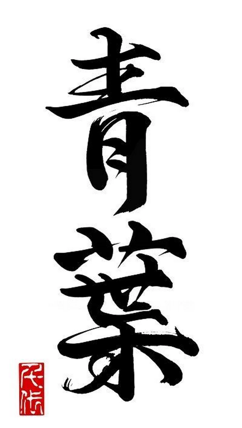 hình chữ thư pháp 4