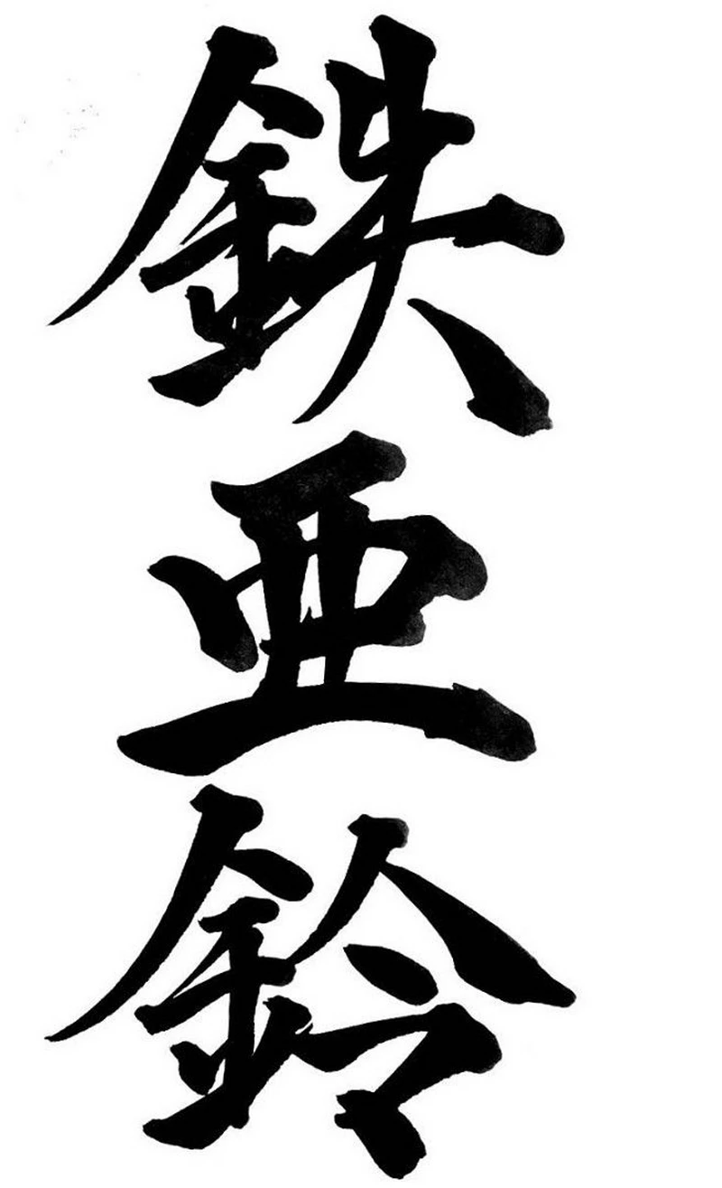 hình chữ thư pháp 8